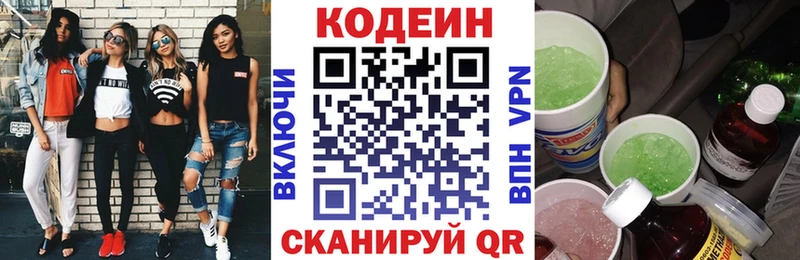 Кодеин напиток Lean (лин)  Спасск-Дальний 